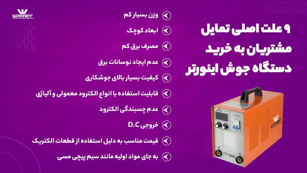 چه نوع اینورتر جوشکاری بخریم؟