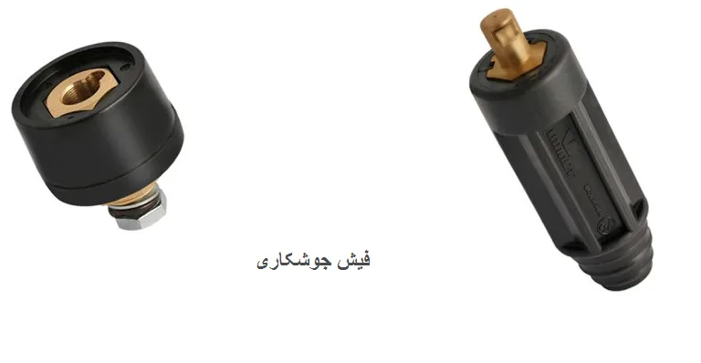 فیش دستگاه جوش