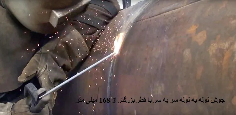 جوش لوله به لوله