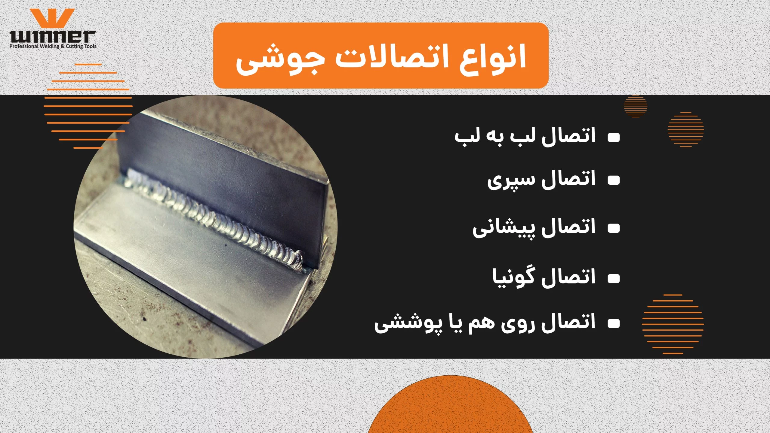 انواع اتصالات جوشی