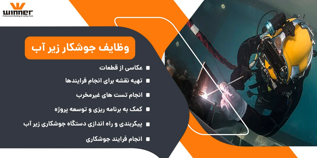 وظایف جوشکار زیر آب